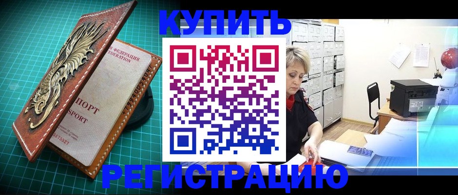 временная регистрация для школы в Никольском