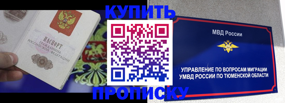 прописка 2025 в Никольском