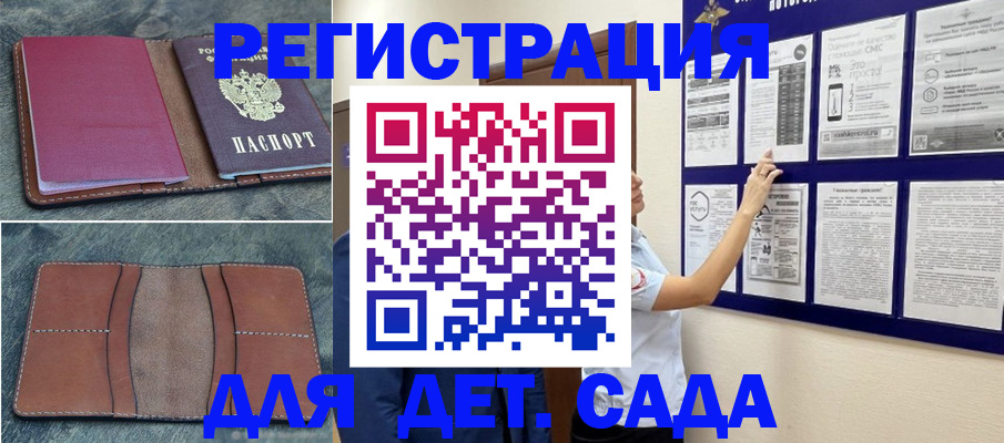 временная регистрация купить в Никольском