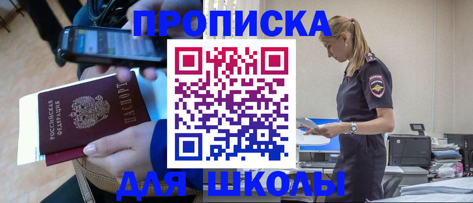 временная прописка в Никольском