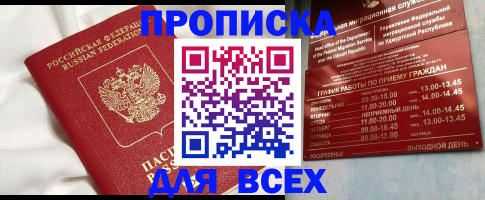 прописка гарантия в Никольском